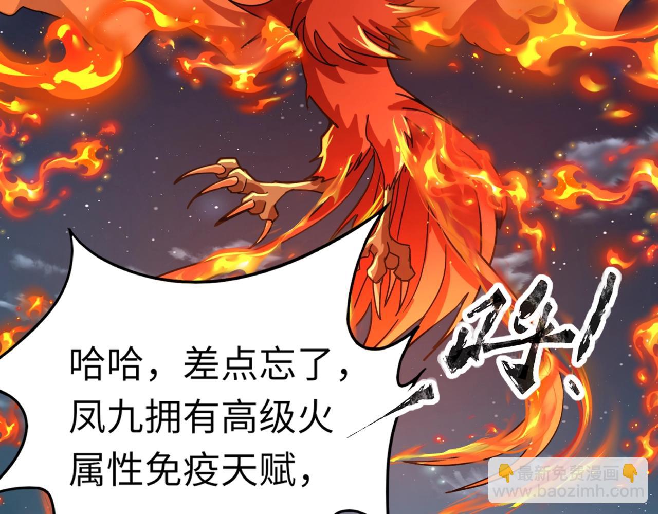 《全民御灵我的灵宠是女僵尸》第28话 地狱业火！统统化为灰烬吧！ 第4页