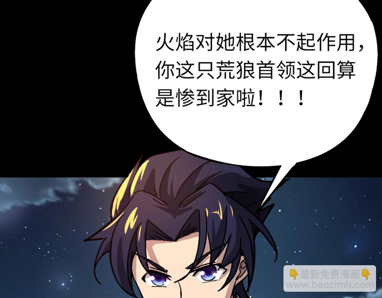 《全民御灵我的灵宠是女僵尸》第28话 地狱业火！统统化为灰烬吧！ 第7页