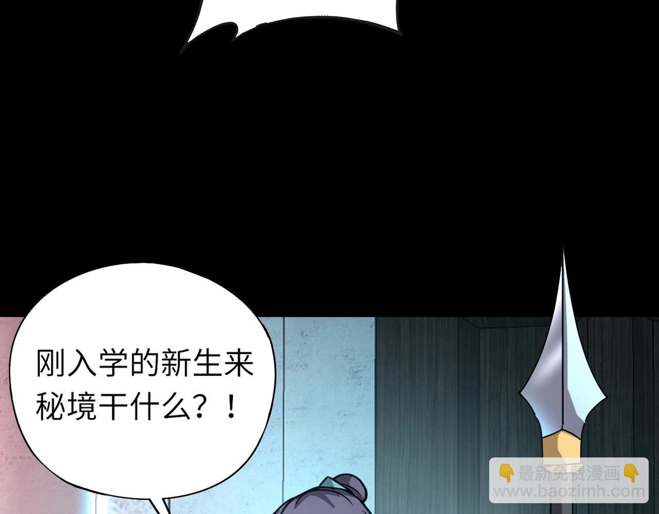 《全民御灵我的灵宠是女僵尸》第27话 秘境开启！凤九Carry全场！！！ 第32页