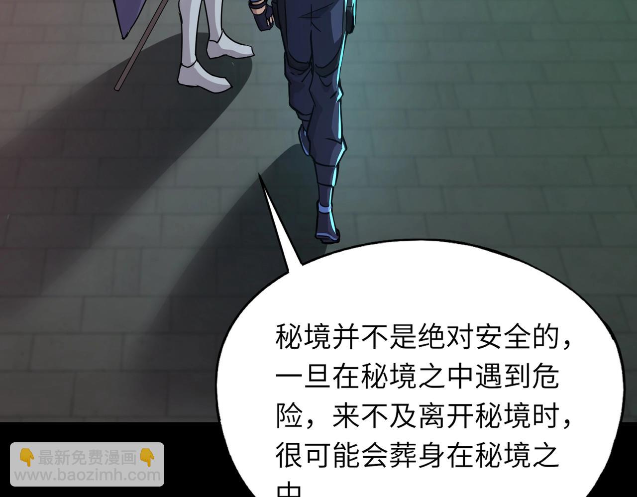 《全民御灵我的灵宠是女僵尸》第27话 秘境开启！凤九Carry全场！！！ 第47页
