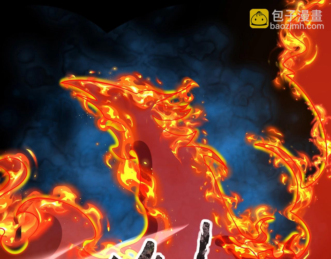 《全民御灵我的灵宠是女僵尸》第25话 浴火凤凰？史诗级灵宠登场！ 第12页