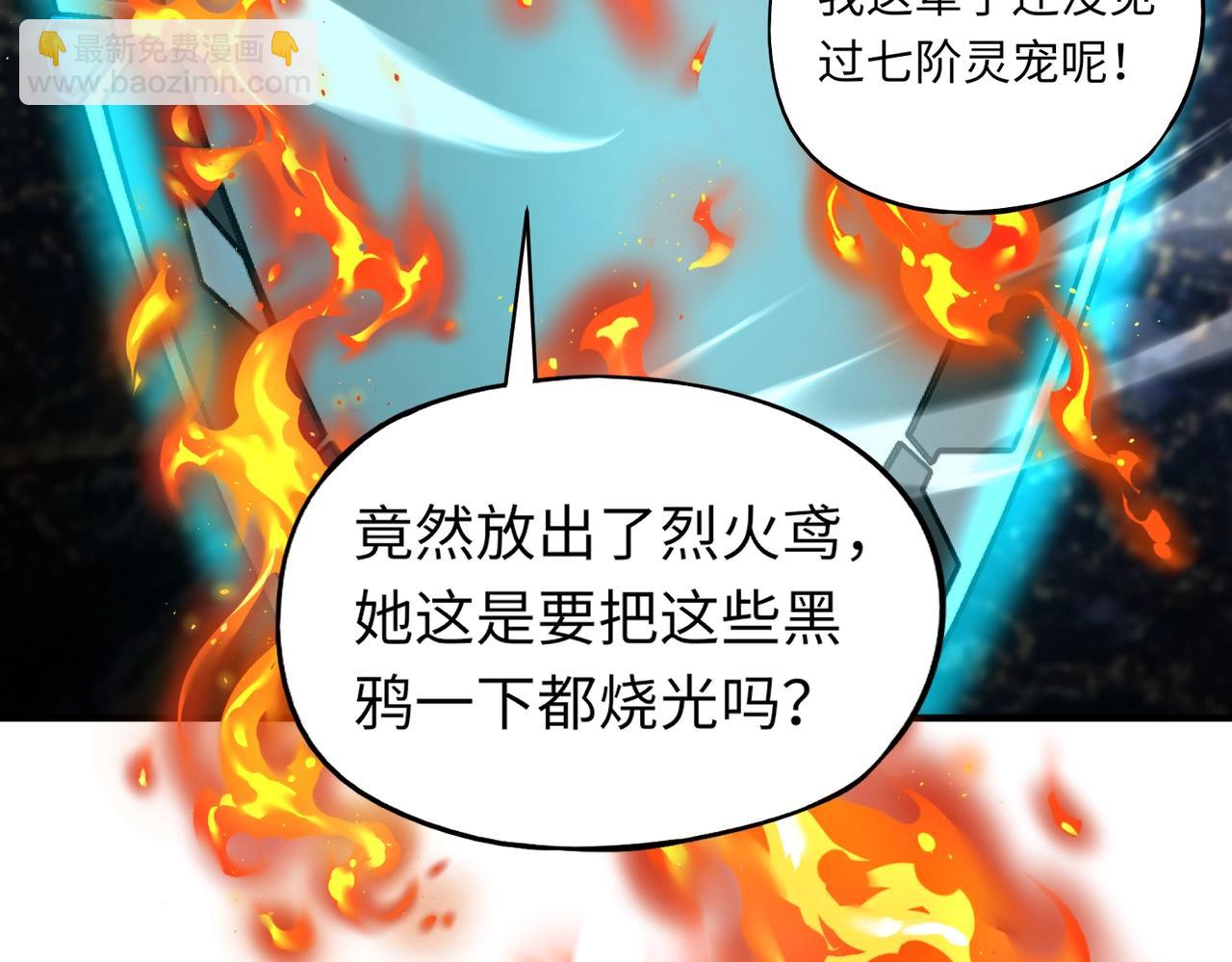 《全民御灵我的灵宠是女僵尸》第25话 浴火凤凰？史诗级灵宠登场！ 第26页