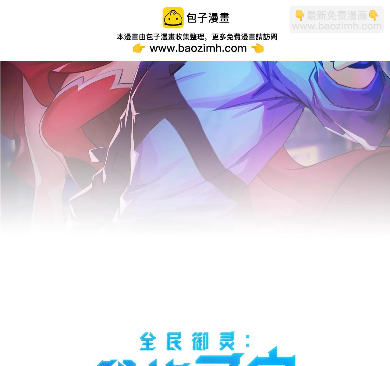 《全民御灵我的灵宠是女僵尸》第25话 浴火凤凰？史诗级灵宠登场！ 第2页