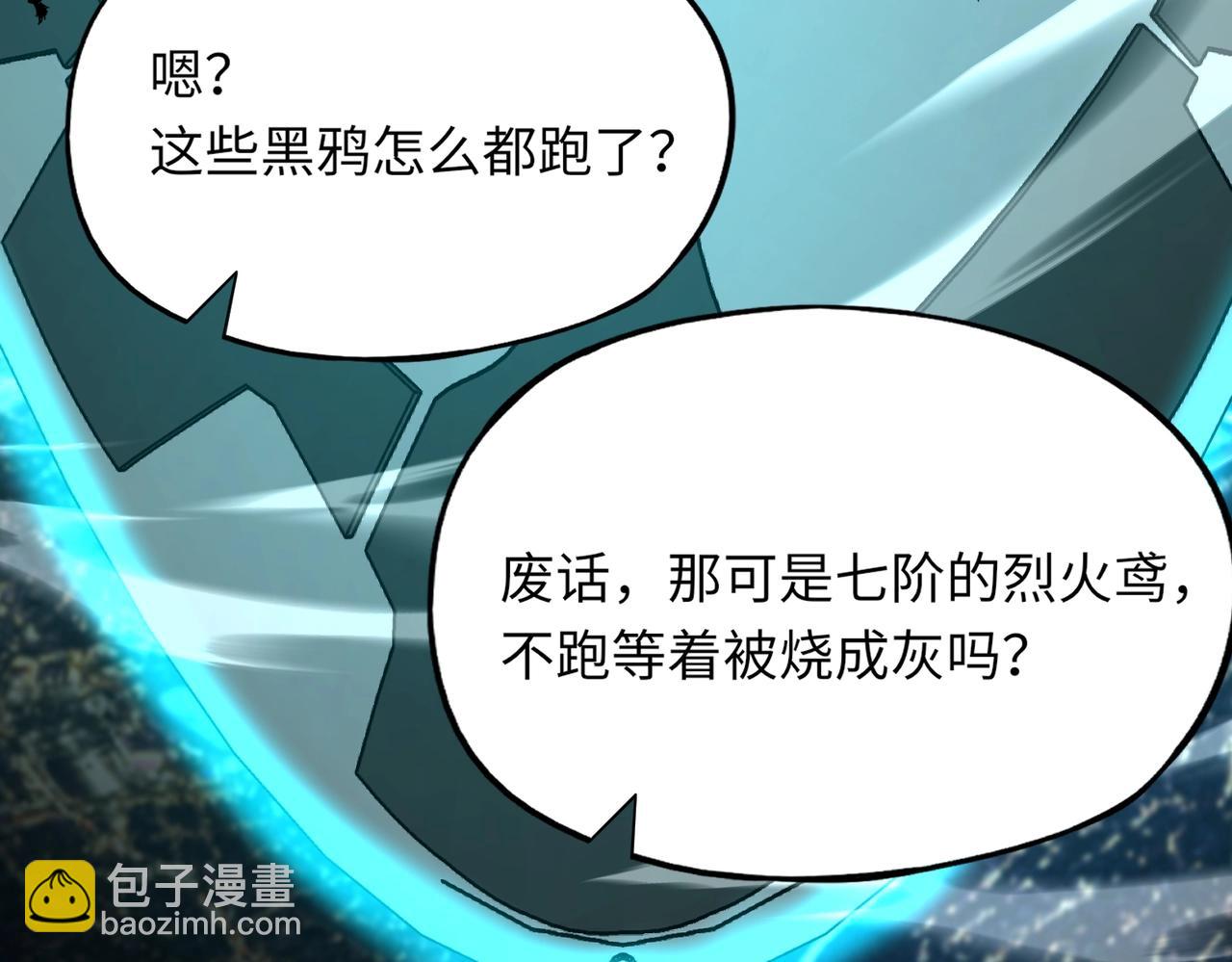 《全民御灵我的灵宠是女僵尸》第25话 浴火凤凰？史诗级灵宠登场！ 第30页