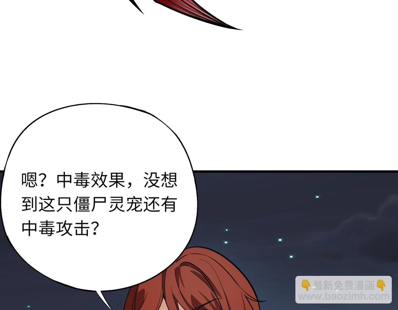 《全民御灵我的灵宠是女僵尸》第25话 浴火凤凰？史诗级灵宠登场！ 第39页