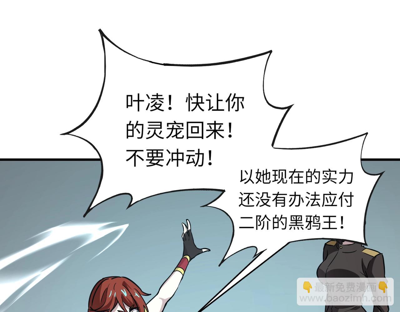 《全民御灵我的灵宠是女僵尸》第25话 浴火凤凰？史诗级灵宠登场！ 第6页