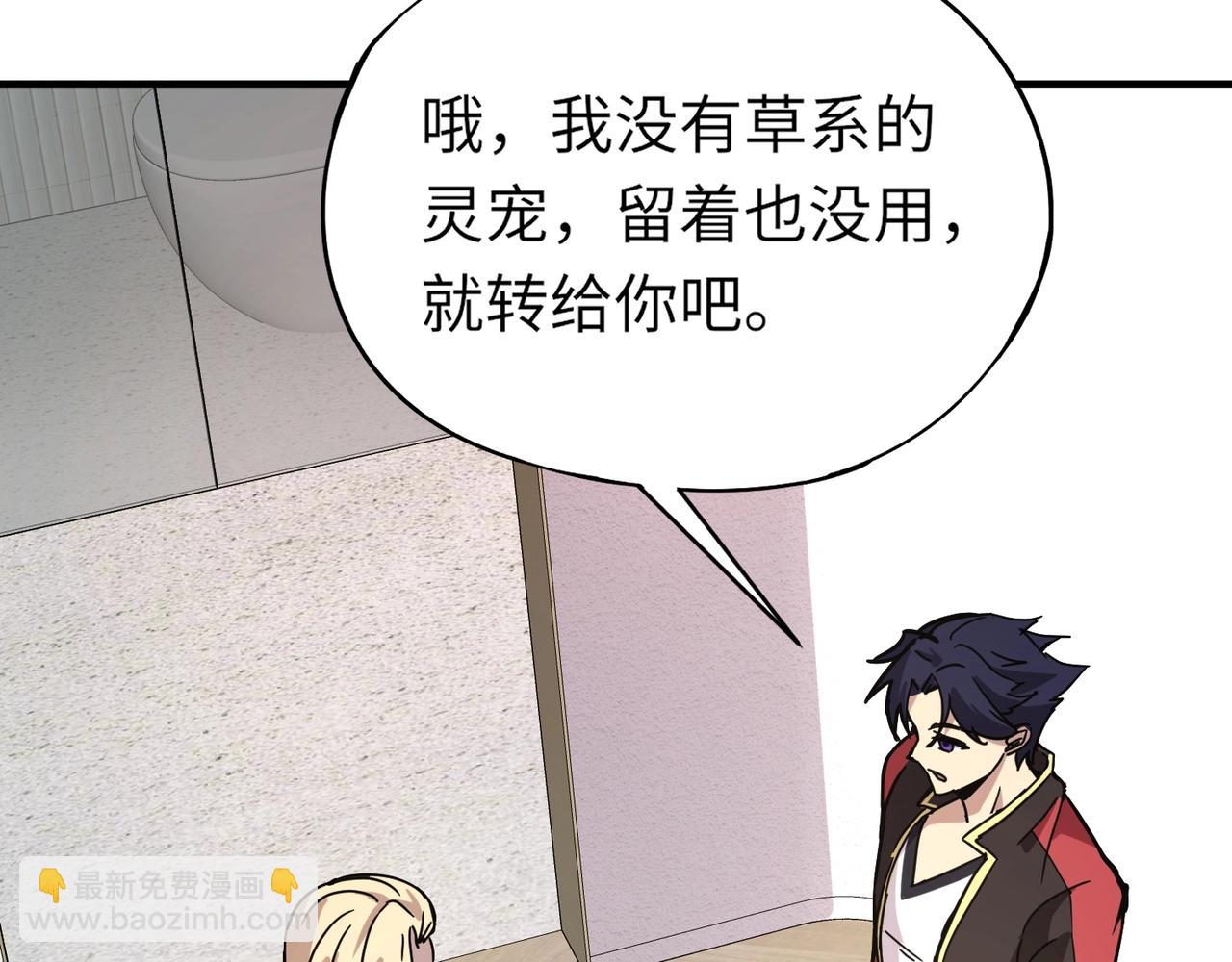 《全民御灵我的灵宠是女僵尸》第31话 叶凌！你给我滚出朱雀班！ 第25页
