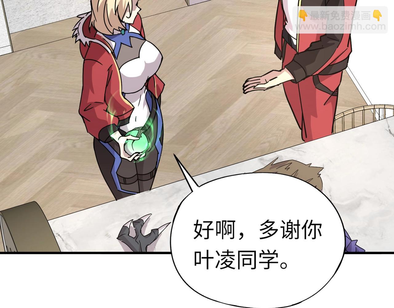 《全民御灵我的灵宠是女僵尸》第31话 叶凌！你给我滚出朱雀班！ 第26页