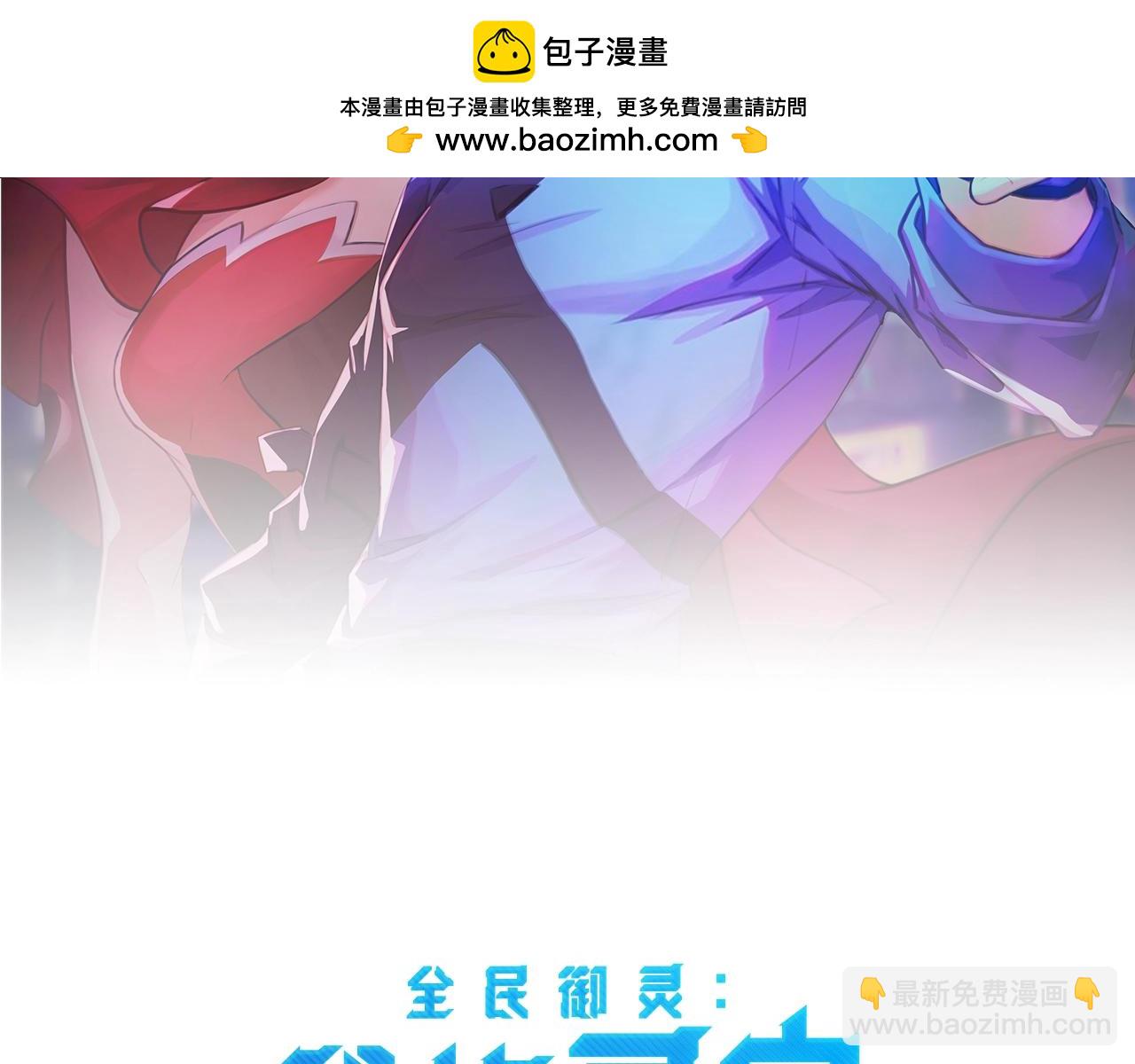 《全民御灵我的灵宠是女僵尸》第31话 叶凌！你给我滚出朱雀班！ 第2页