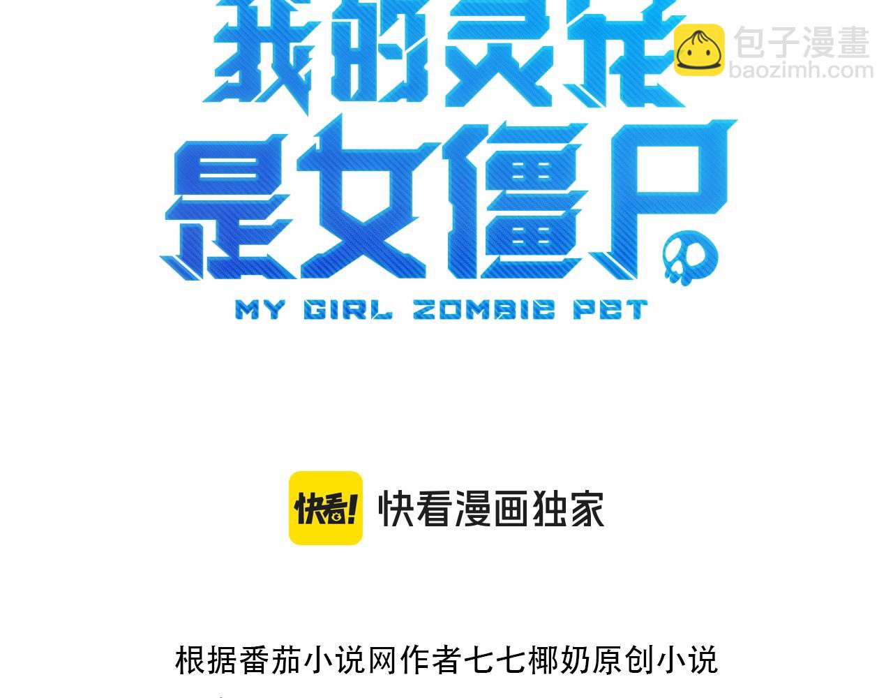 《全民御灵我的灵宠是女僵尸》第31话 叶凌！你给我滚出朱雀班！ 第3页