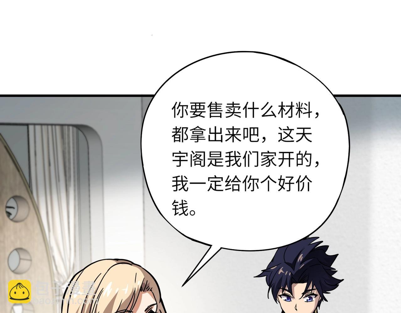 《全民御灵我的灵宠是女僵尸》第31话 叶凌！你给我滚出朱雀班！ 第6页