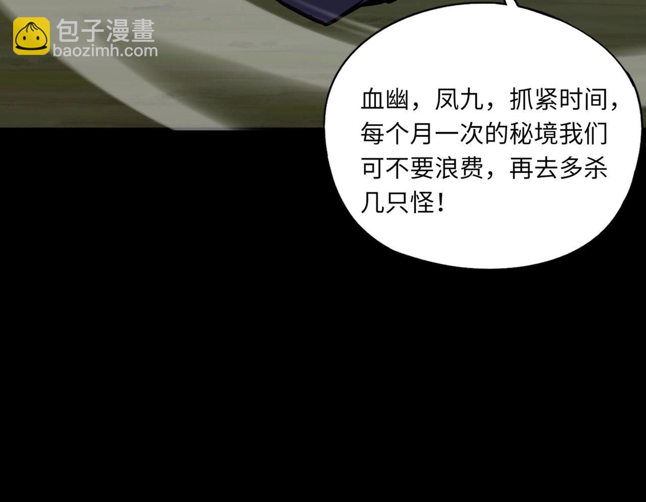 《全民御灵我的灵宠是女僵尸》第30话 叶凌！你小子是要把秘境拆了吗？ 第11页