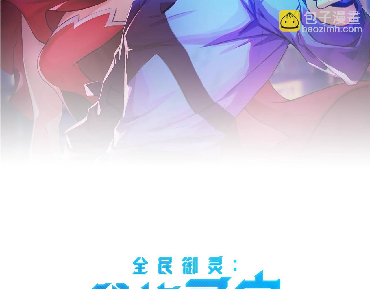《全民御灵我的灵宠是女僵尸》第30话 叶凌！你小子是要把秘境拆了吗？ 第13页