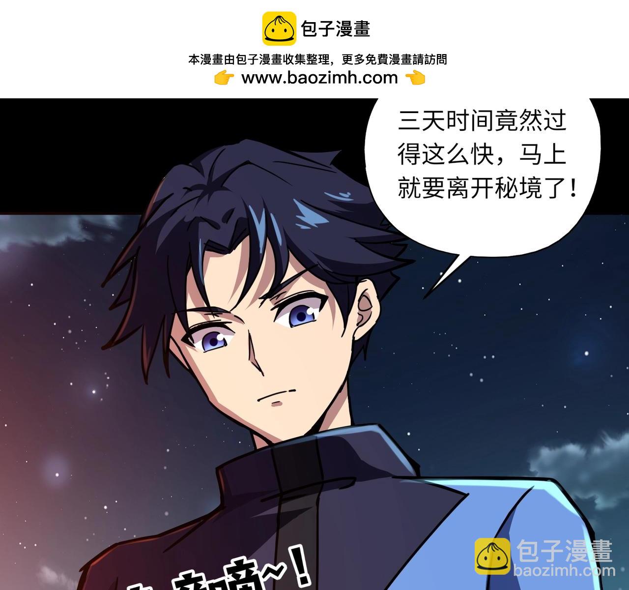 《全民御灵我的灵宠是女僵尸》第30话 叶凌！你小子是要把秘境拆了吗？ 第33页