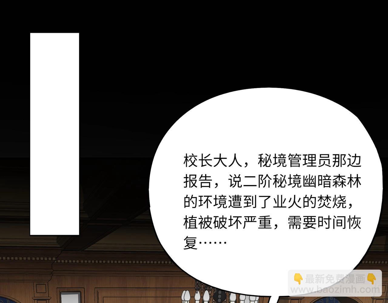 《全民御灵我的灵宠是女僵尸》第30话 叶凌！你小子是要把秘境拆了吗？ 第39页