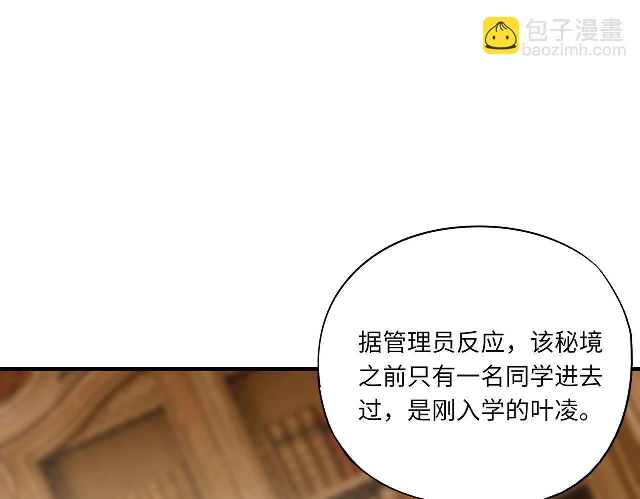 《全民御灵我的灵宠是女僵尸》第30话 叶凌！你小子是要把秘境拆了吗？ 第42页