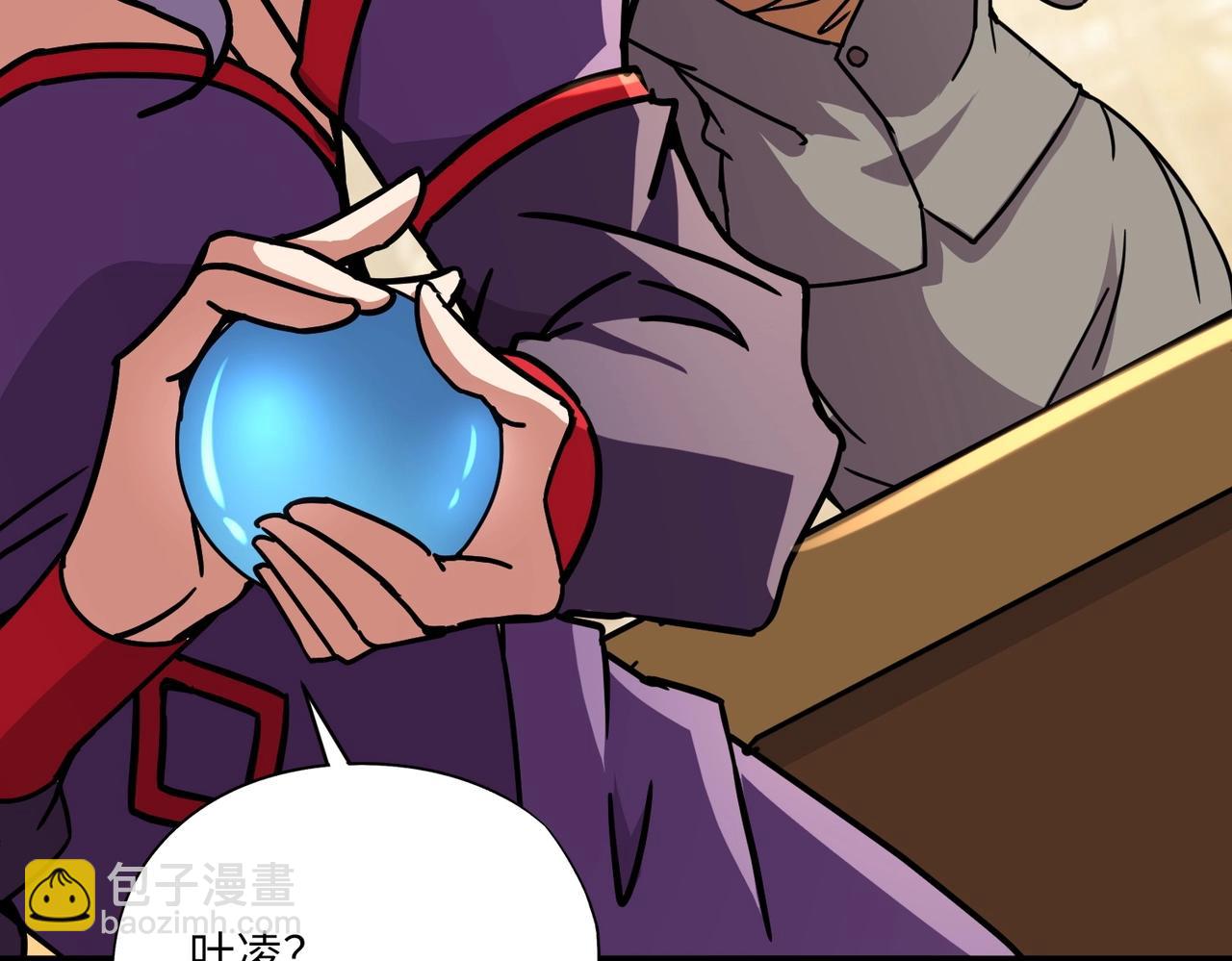 《全民御灵我的灵宠是女僵尸》第30话 叶凌！你小子是要把秘境拆了吗？ 第44页