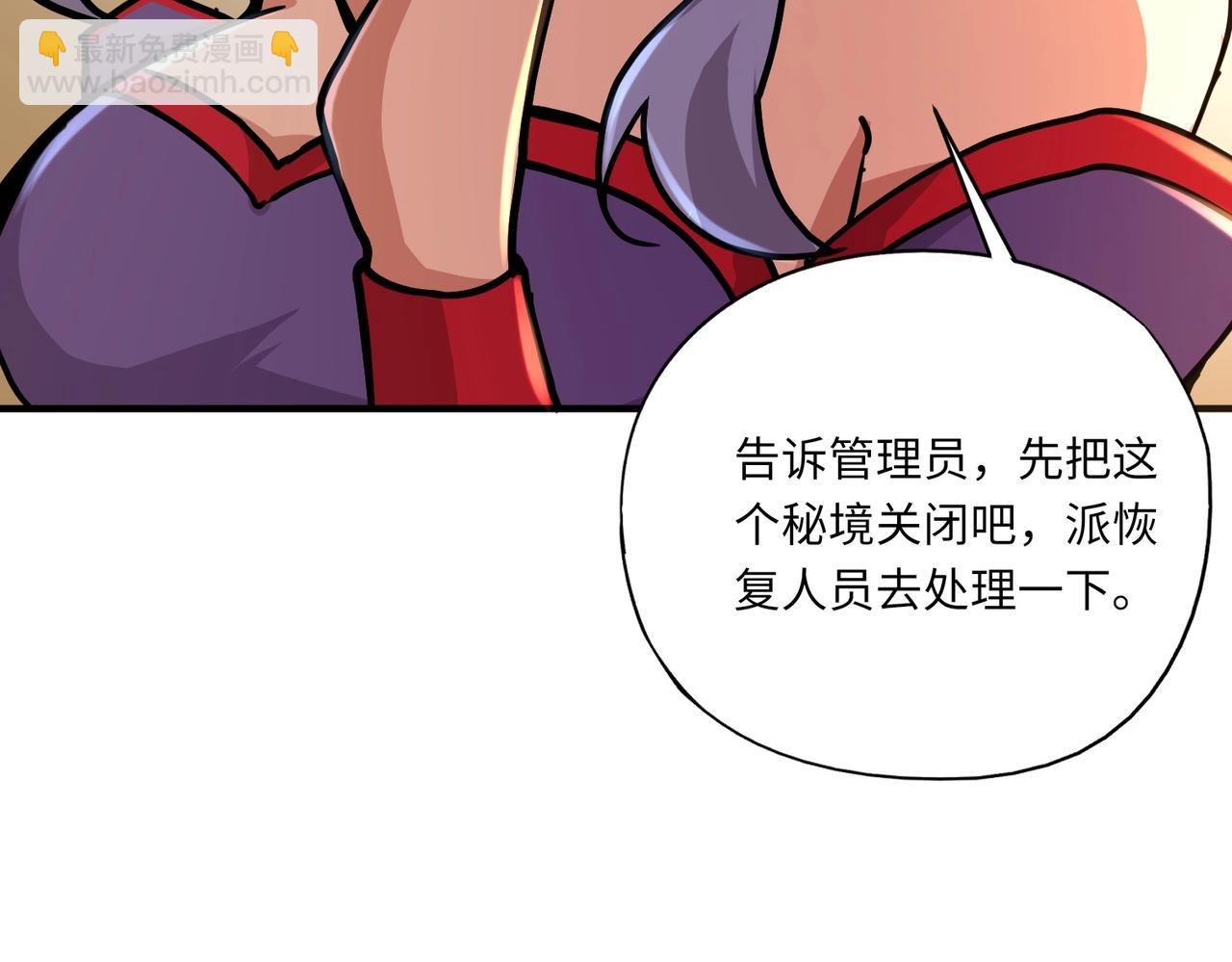 《全民御灵我的灵宠是女僵尸》第30话 叶凌！你小子是要把秘境拆了吗？ 第47页
