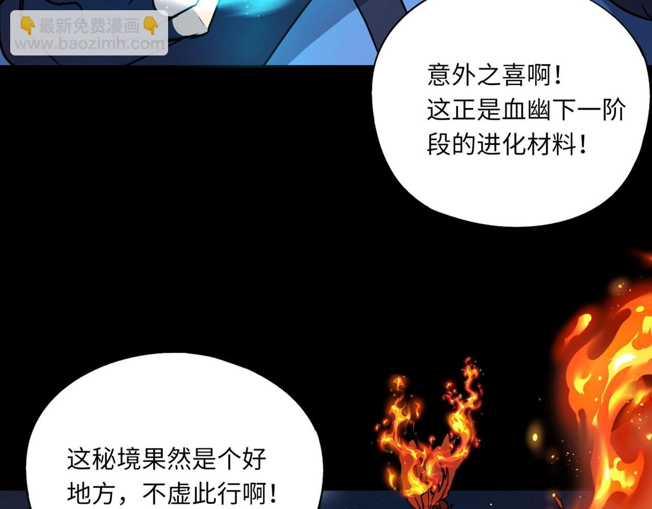 《全民御灵我的灵宠是女僵尸》第30话 叶凌！你小子是要把秘境拆了吗？ 第7页