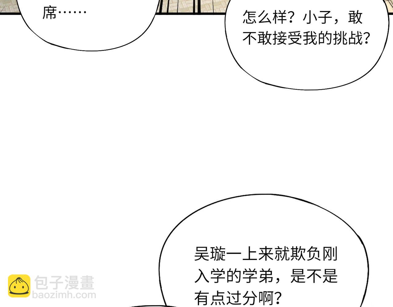 《全民御灵我的灵宠是女僵尸》第32话 幻影系灵宠？你要跟我玩阴的？ 第18页