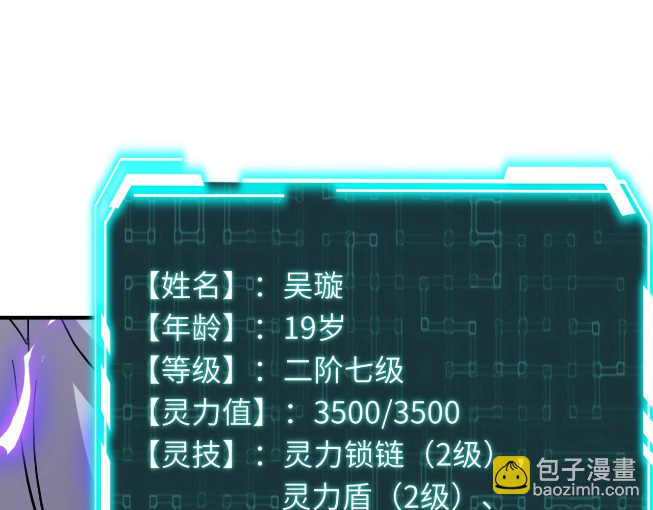 《全民御灵我的灵宠是女僵尸》第32话 幻影系灵宠？你要跟我玩阴的？ 第40页