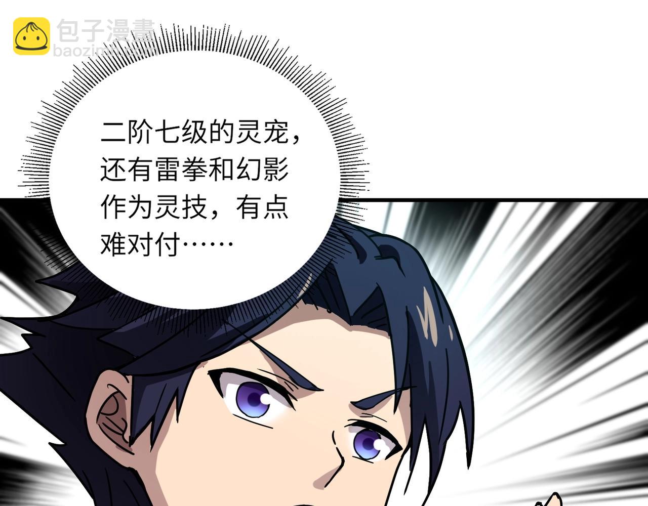《全民御灵我的灵宠是女僵尸》第32话 幻影系灵宠？你要跟我玩阴的？ 第44页