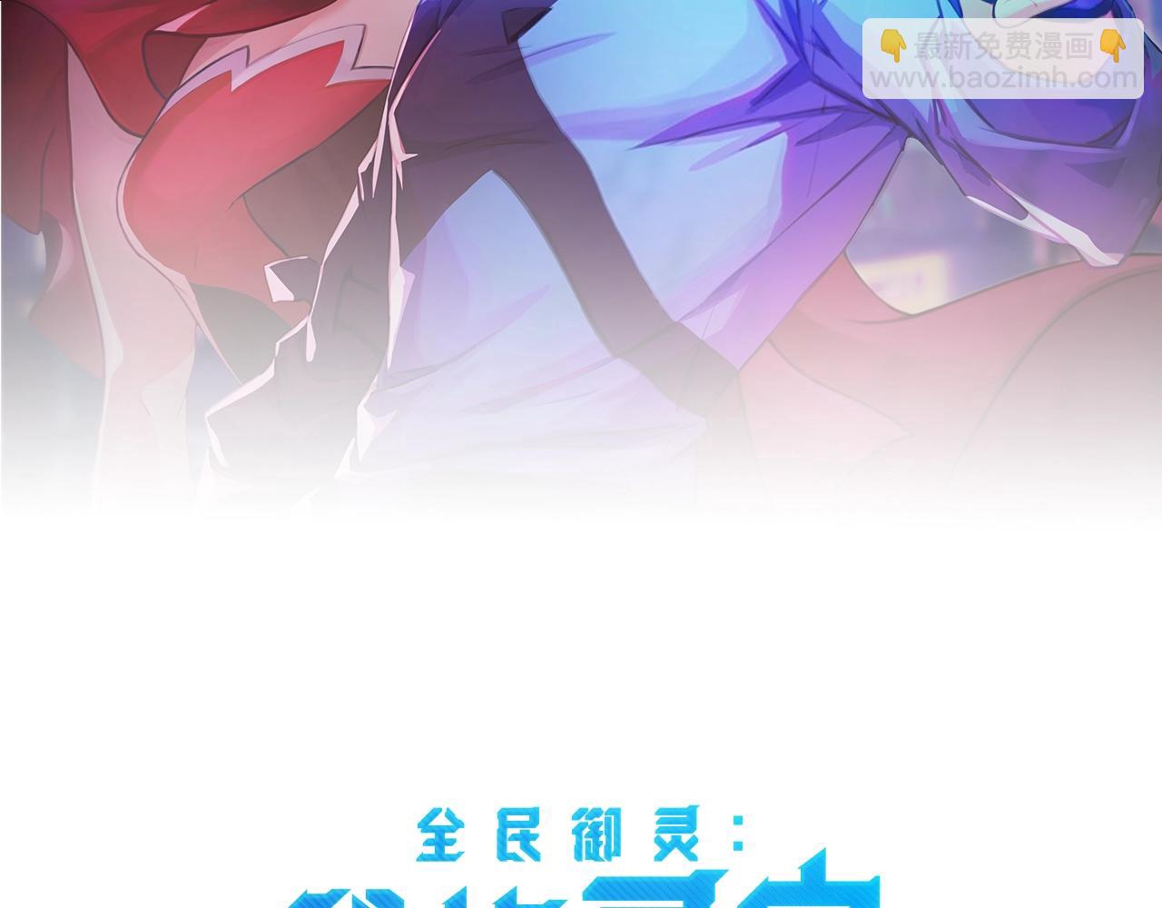 《全民御灵我的灵宠是女僵尸》第29话 死灵之果？！这东西有点意思！ 第11页