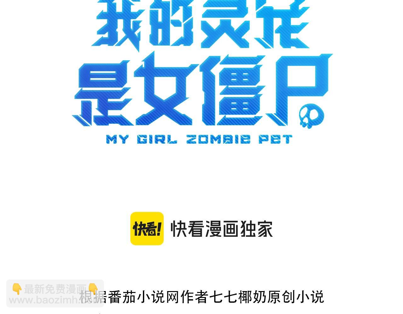 《全民御灵我的灵宠是女僵尸》第29话 死灵之果？！这东西有点意思！ 第12页