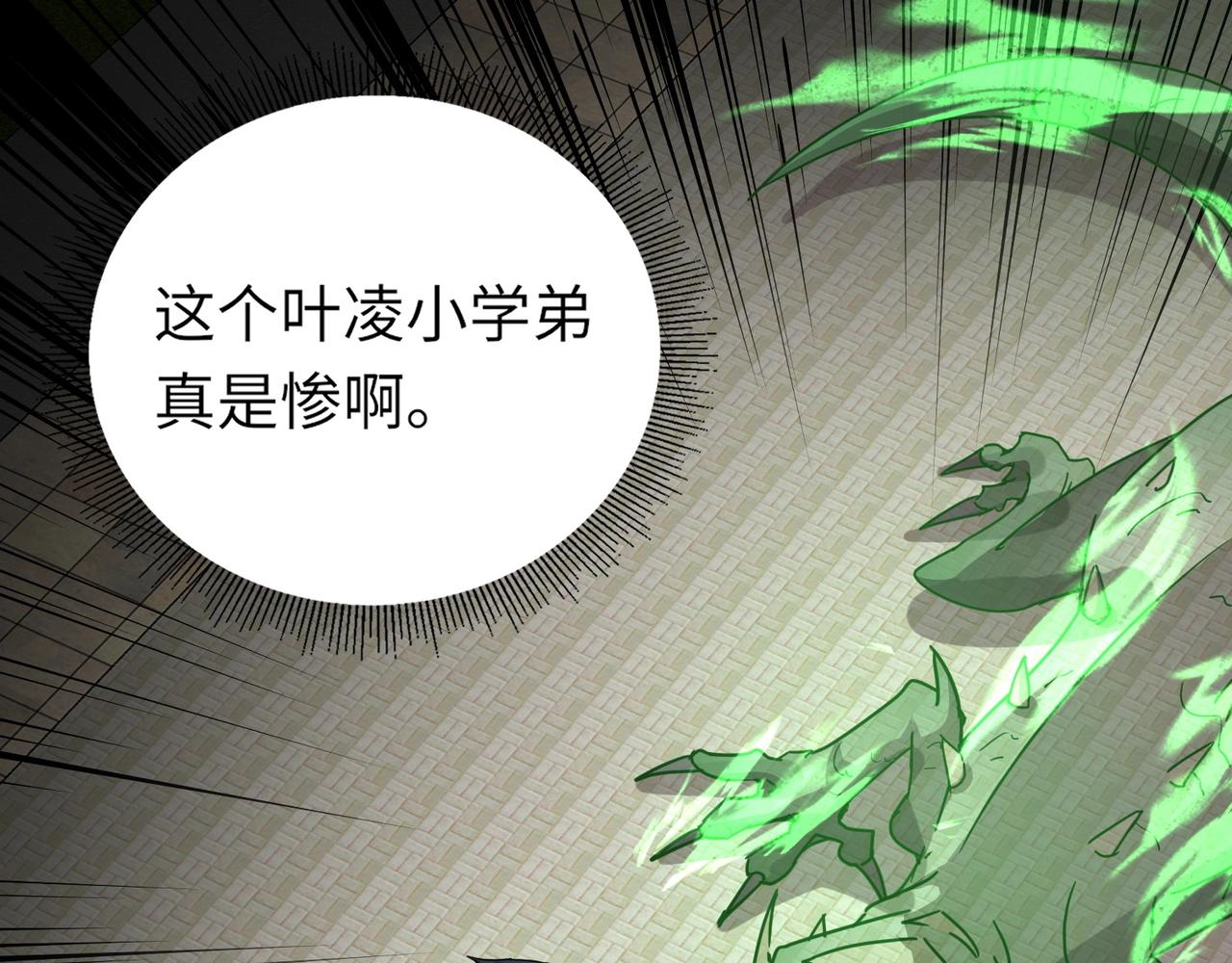 《全民御灵我的灵宠是女僵尸》第33话 凤九登场！我可没让你把学校毁了啊！！！ 第24页