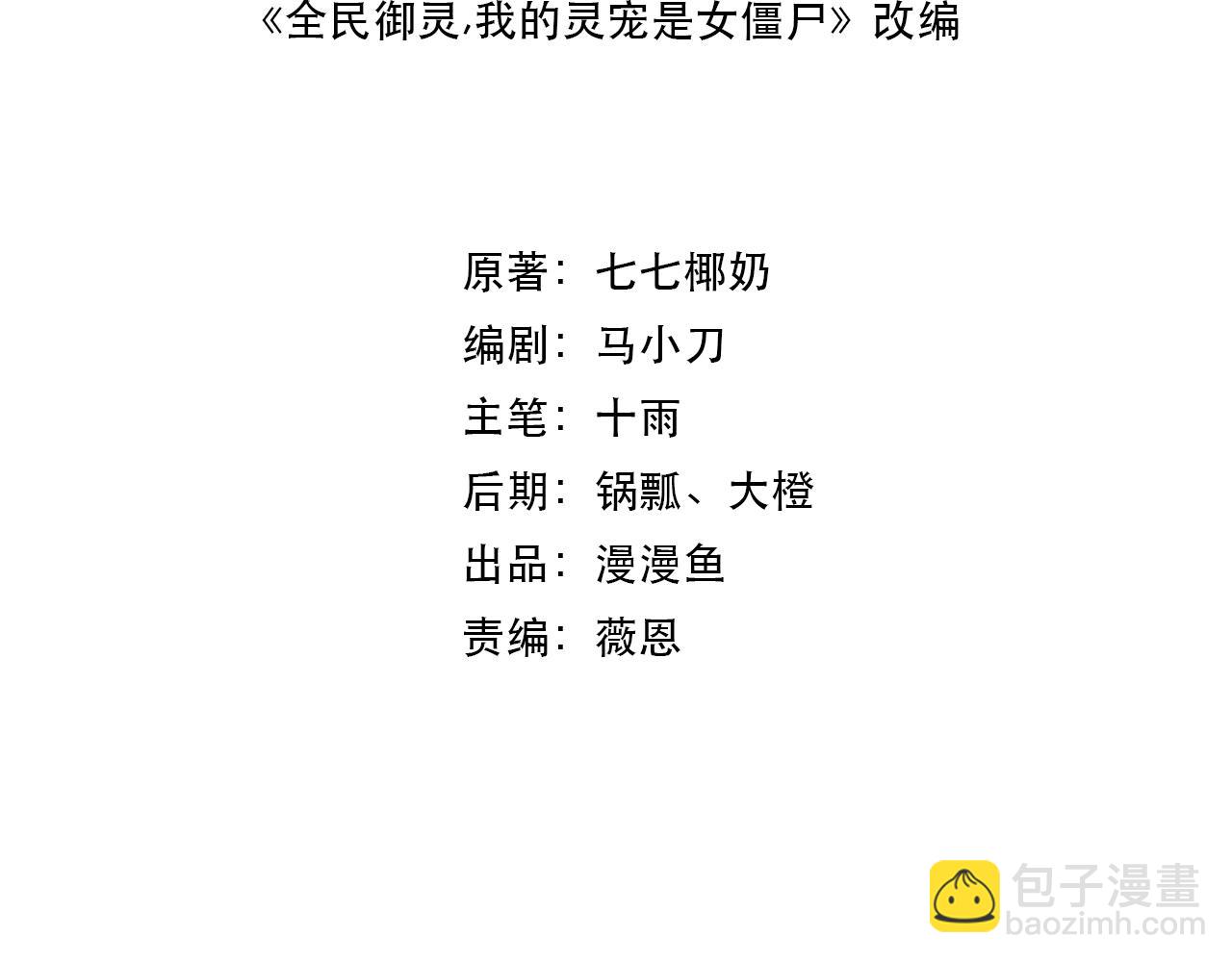 《全民御灵我的灵宠是女僵尸》第34话 红月将至！亡灵魔物围攻黑岩城！ 第4页