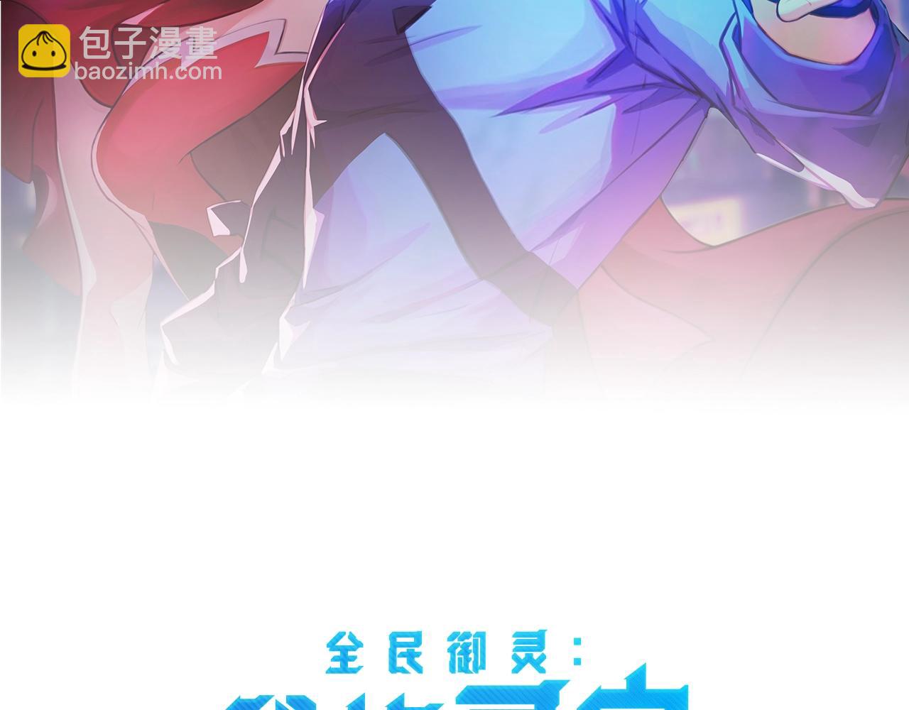 《全民御灵我的灵宠是女僵尸》第35话 魔临城下！死亡骑士召唤地穴蜘蛛！ 第11页