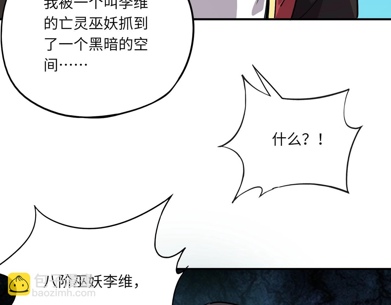 《全民御灵我的灵宠是女僵尸》第40话 幕后黑手！终于现身！ 第8页