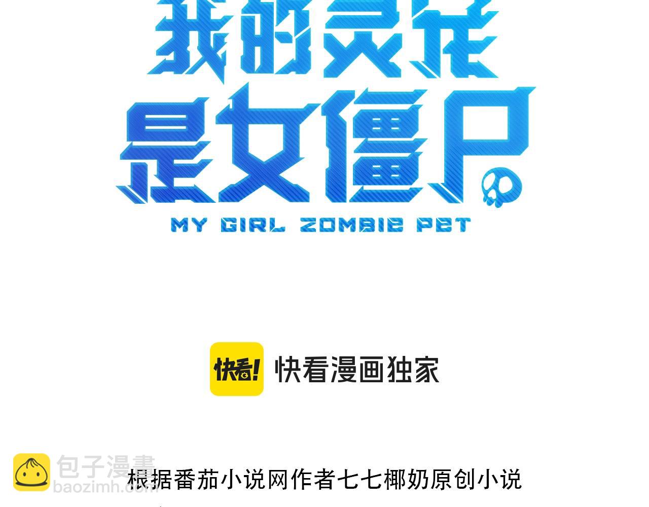 《全民御灵我的灵宠是女僵尸》第39话 烈焰焚天！击杀亡灵巫妖！！！ 第18页