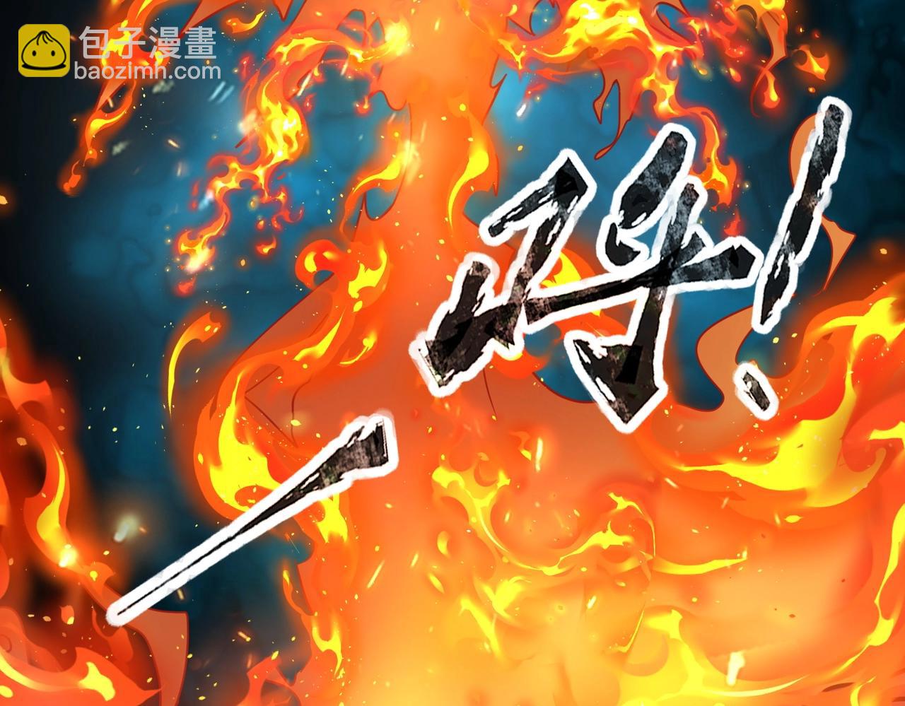 《全民御灵我的灵宠是女僵尸》第39话 烈焰焚天！击杀亡灵巫妖！！！ 第25页