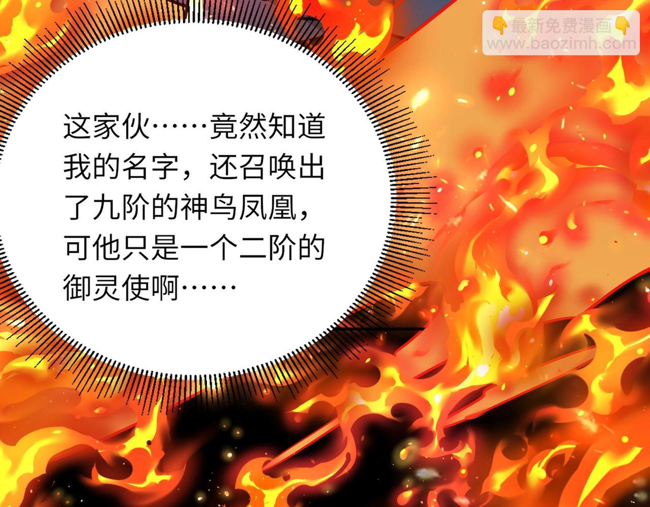《全民御灵我的灵宠是女僵尸》第39话 烈焰焚天！击杀亡灵巫妖！！！ 第27页