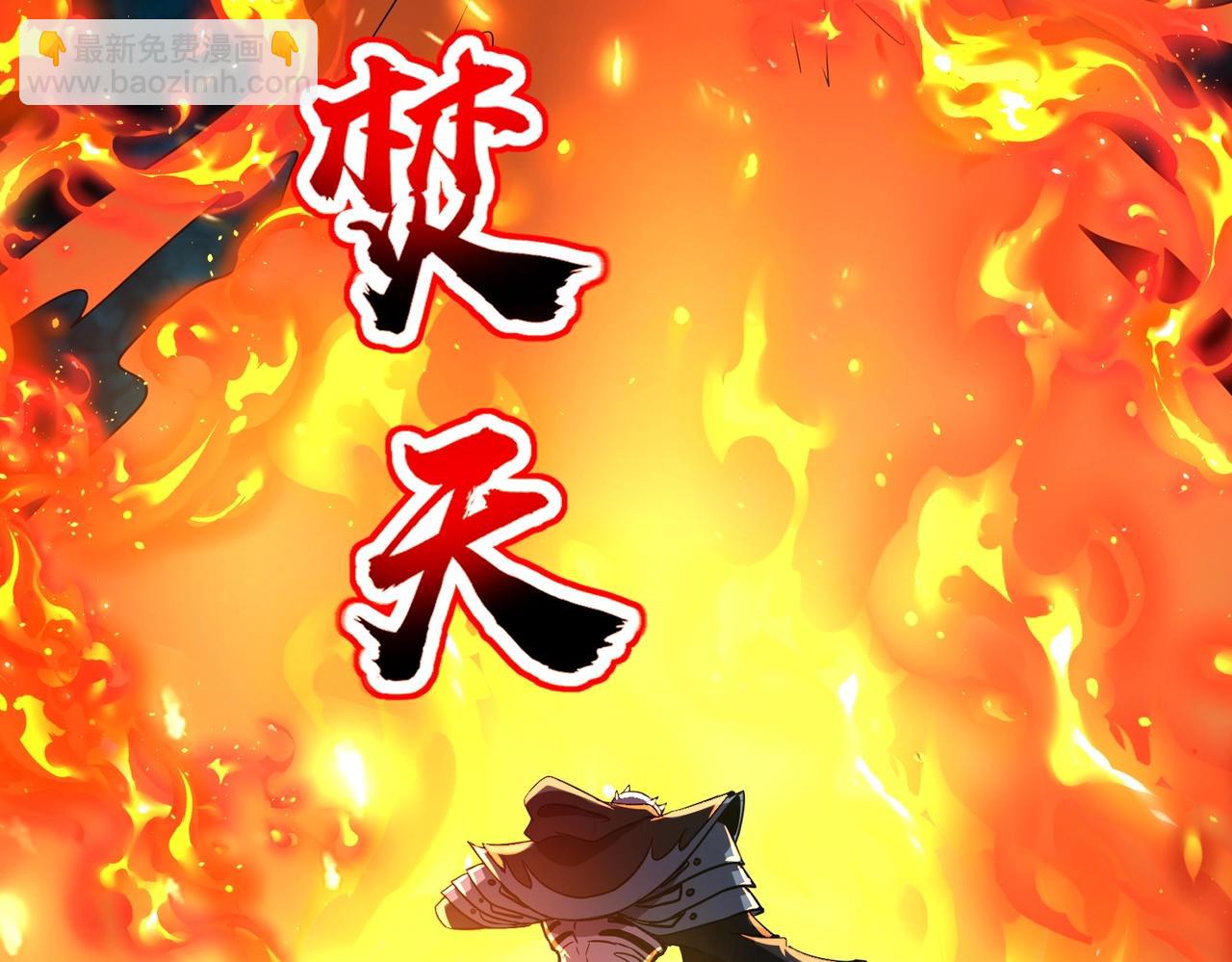 《全民御灵我的灵宠是女僵尸》第39话 烈焰焚天！击杀亡灵巫妖！！！ 第34页