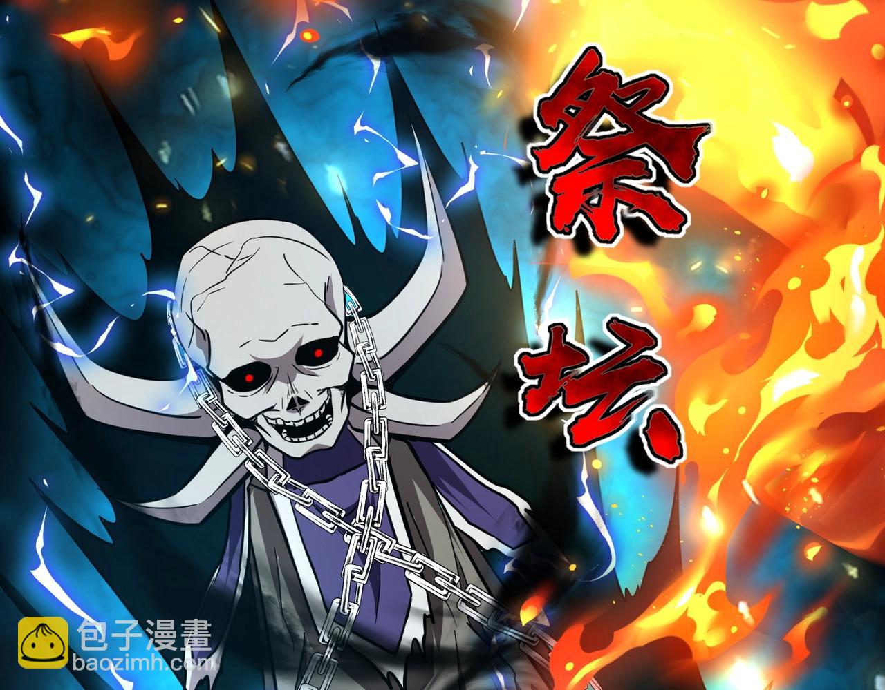 《全民御灵我的灵宠是女僵尸》第39话 烈焰焚天！击杀亡灵巫妖！！！ 第39页
