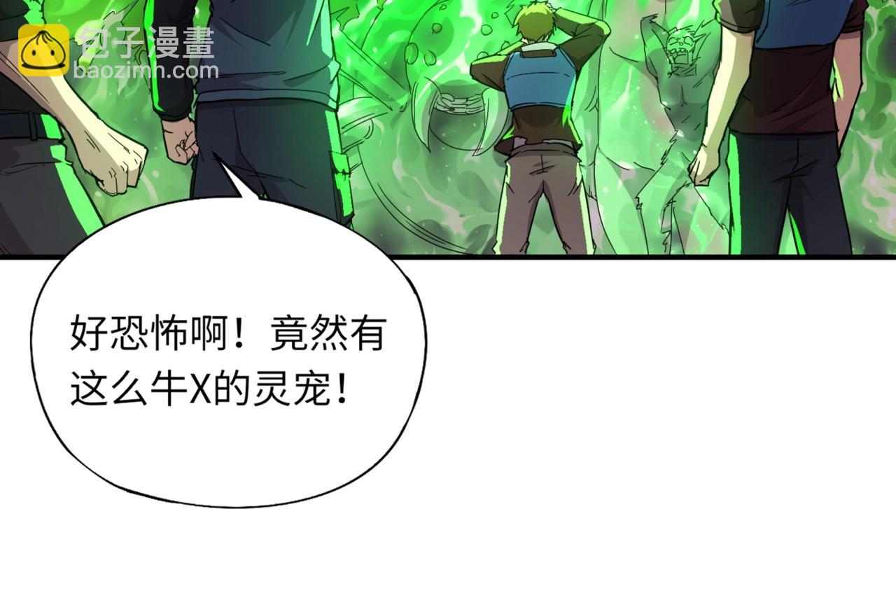 《全民御灵我的灵宠是女僵尸》第37话 我要你给叶凌偿命！！！ 第12页