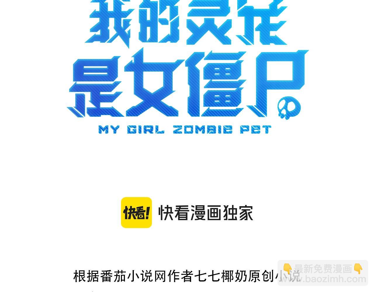 《全民御灵我的灵宠是女僵尸》第37话 我要你给叶凌偿命！！！ 第3页