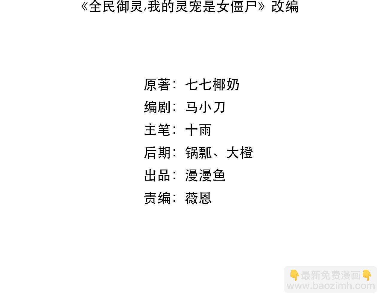 《全民御灵我的灵宠是女僵尸》第37话 我要你给叶凌偿命！！！ 第4页