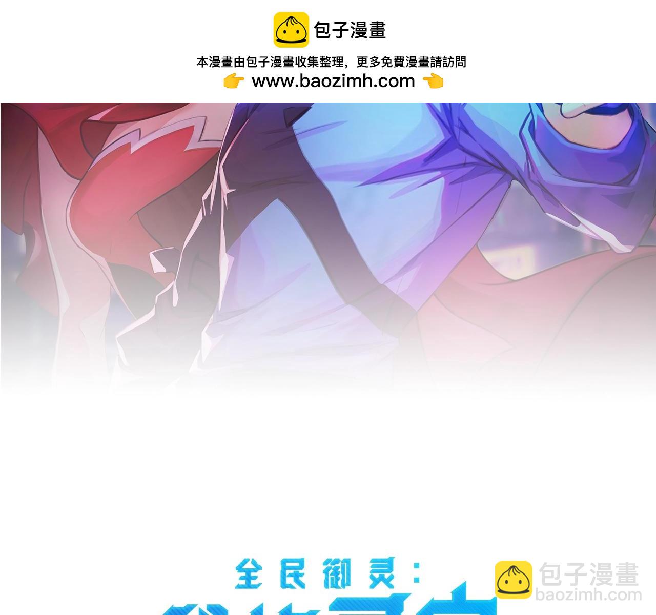 《全民御灵我的灵宠是女僵尸》第44话 首席之争！学姐放马过来呀！ 第2页
