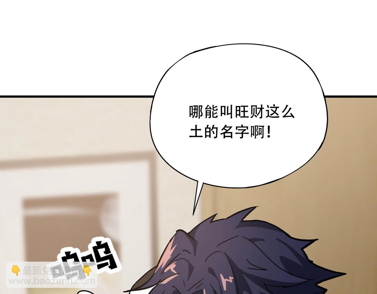 《全民御灵我的灵宠是女僵尸》第44话 首席之争！学姐放马过来呀！ 第30页