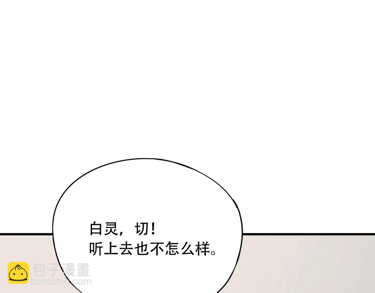 《全民御灵我的灵宠是女僵尸》第44话 首席之争！学姐放马过来呀！ 第39页