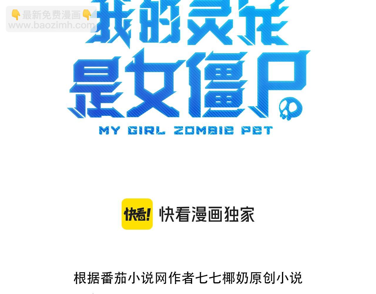 《全民御灵我的灵宠是女僵尸》第44话 首席之争！学姐放马过来呀！ 第3页