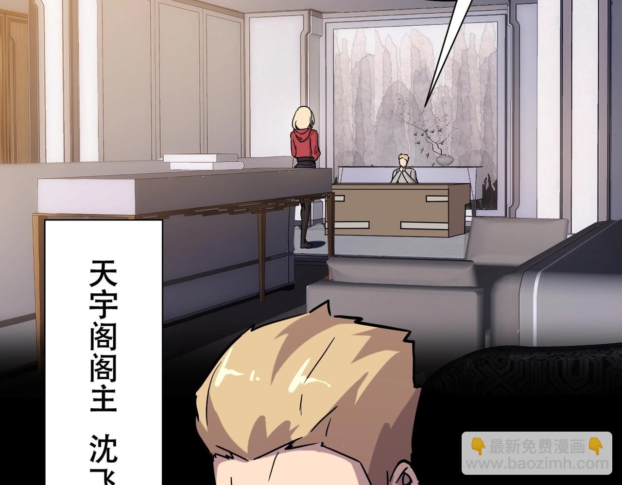 《全民御灵我的灵宠是女僵尸》第44话 首席之争！学姐放马过来呀！ 第49页