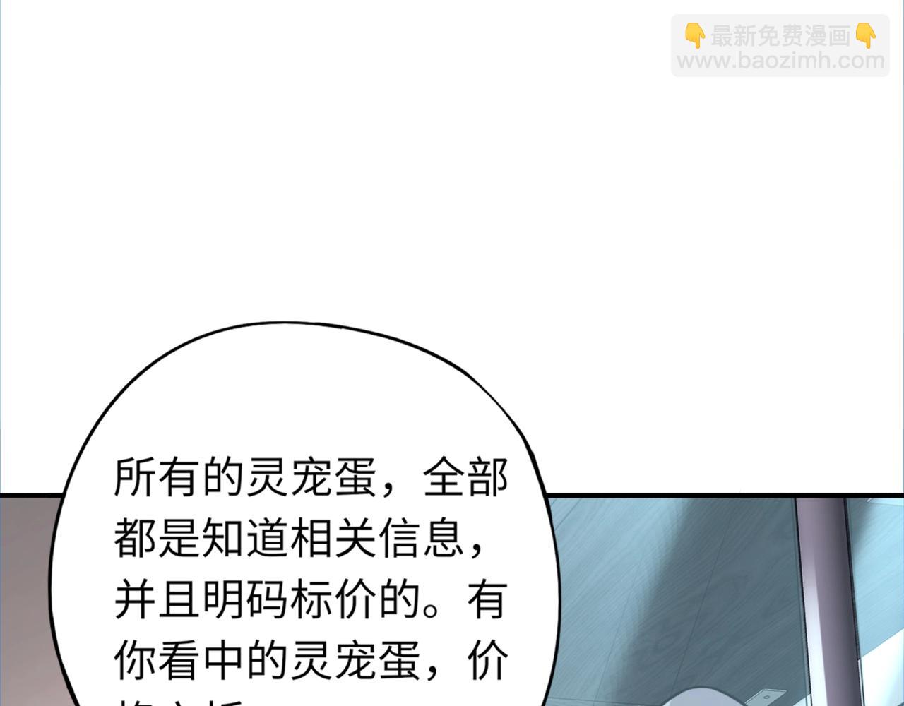 《全民御灵我的灵宠是女僵尸》第42话 这颗灵宠蛋可不一般哦！ 第19页