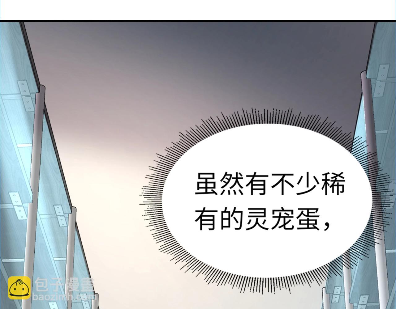 《全民御灵我的灵宠是女僵尸》第42话 这颗灵宠蛋可不一般哦！ 第24页