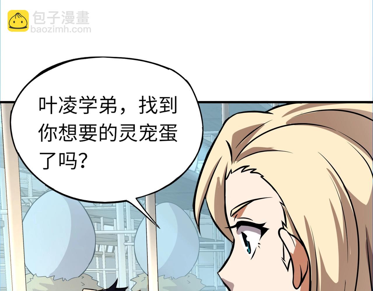 《全民御灵我的灵宠是女僵尸》第42话 这颗灵宠蛋可不一般哦！ 第41页