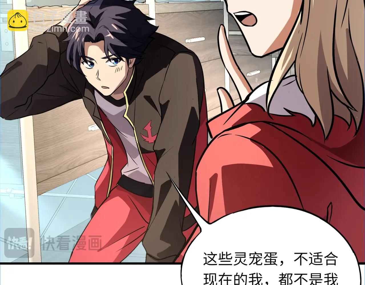 《全民御灵我的灵宠是女僵尸》第42话 这颗灵宠蛋可不一般哦！ 第42页