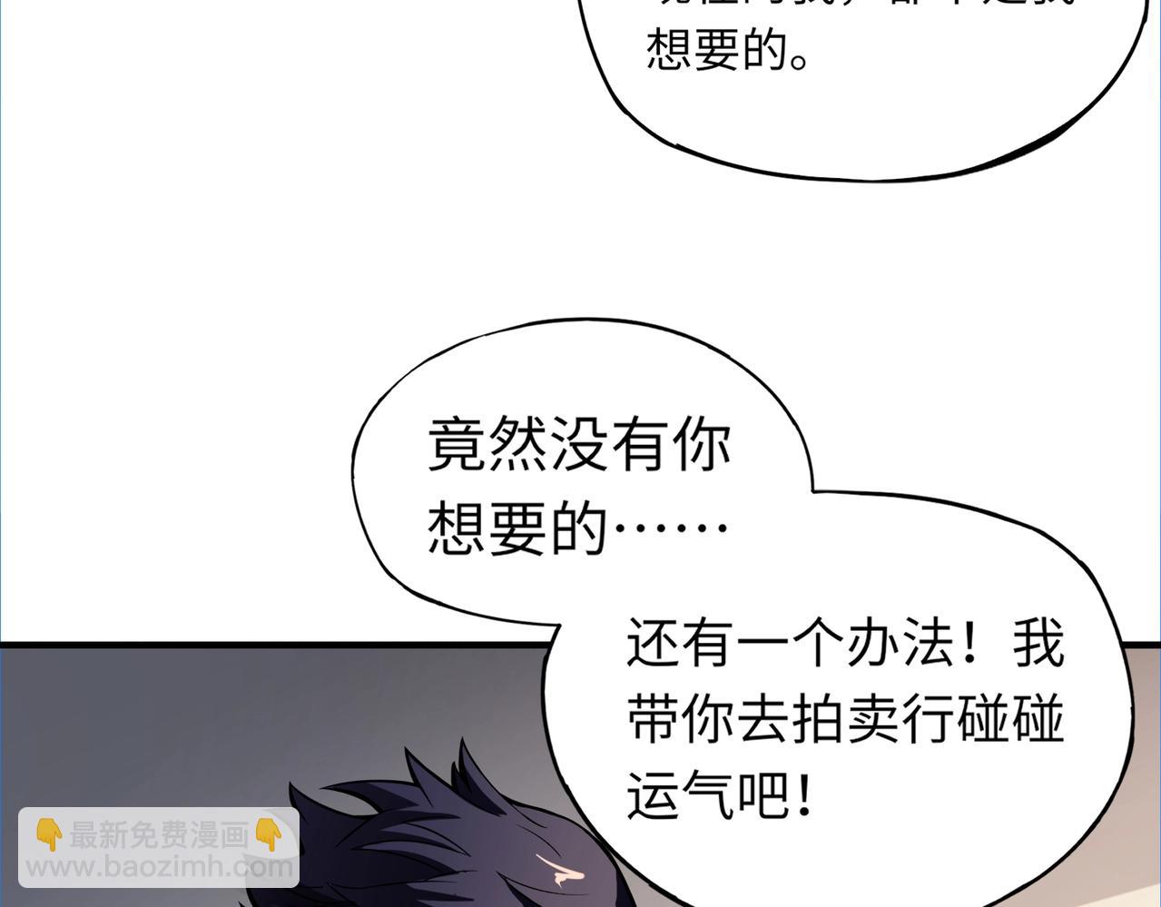 《全民御灵我的灵宠是女僵尸》第42话 这颗灵宠蛋可不一般哦！ 第43页